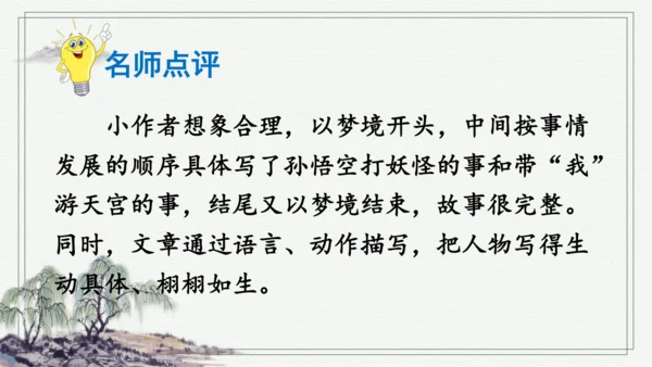 部编版四年级上册语文 习作：我和_______过一天 课件