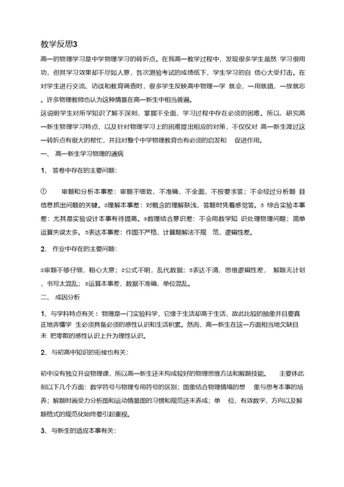 高中物理个人教学反思范文 高中物理个人教学反思范文5篇