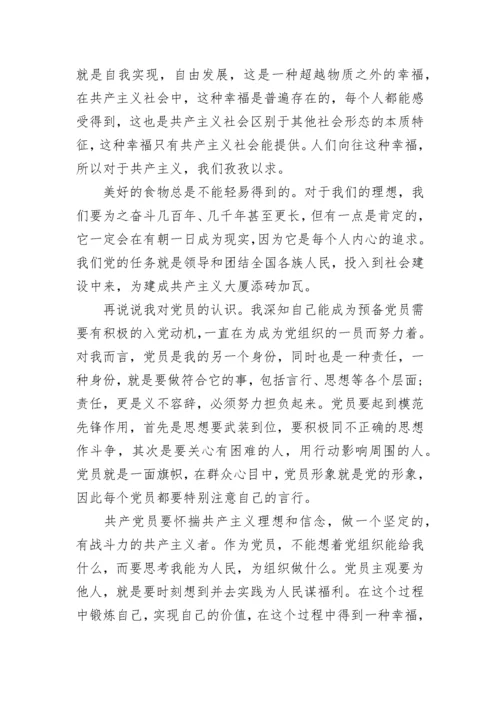 预备党员思想汇报范文2023.docx