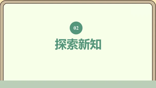 新人教版数学四年级下册5.1    认识三角形课件