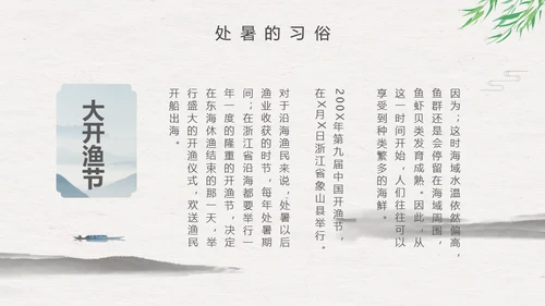 处暑二十四节气夏雨荷中国风通用PPT模板