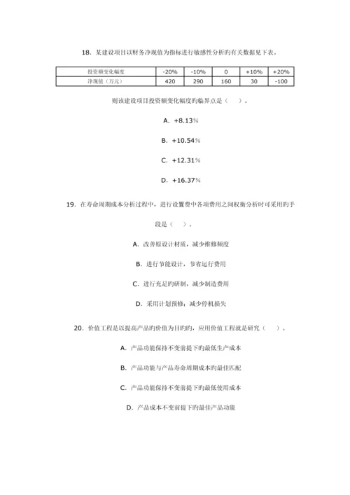 2023年造价工程师执业资格考试基础理论与相关法规真题及答案.docx