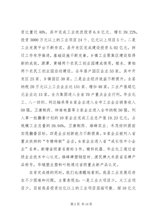 县委书记卓晓静在全县工业发展暨招商引资工作会议上的讲话大全 (2).docx