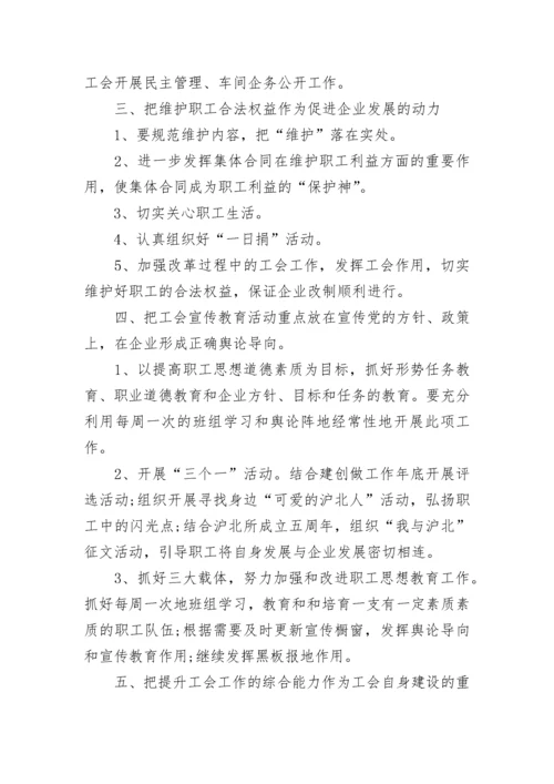 2023年企业工会工作计划例文.docx