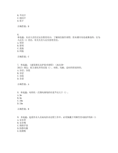 2022年安徽省安管人员建筑施工企业安全员B证上机考前难点易错点剖析押密卷附答案97