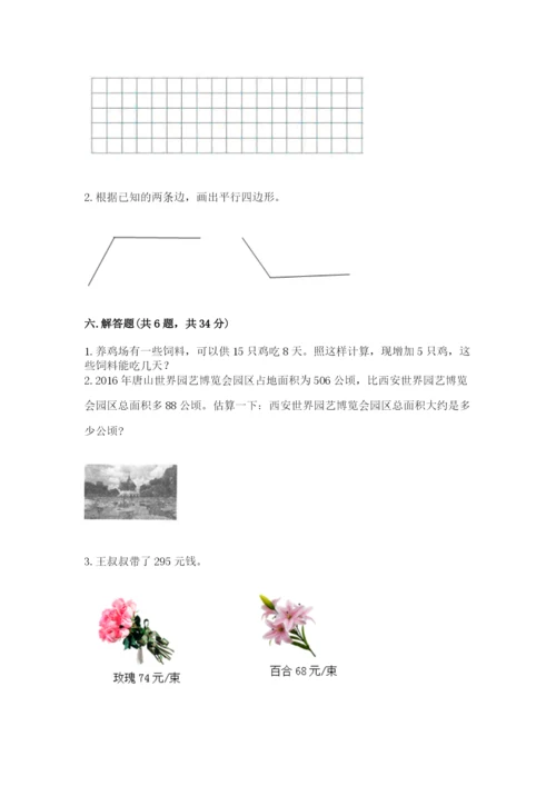 人教版四年级上册数学 期末测试卷含答案（巩固）.docx