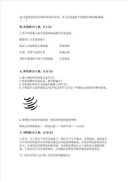 部编版六年级下册道德与法治期末测试卷汇总