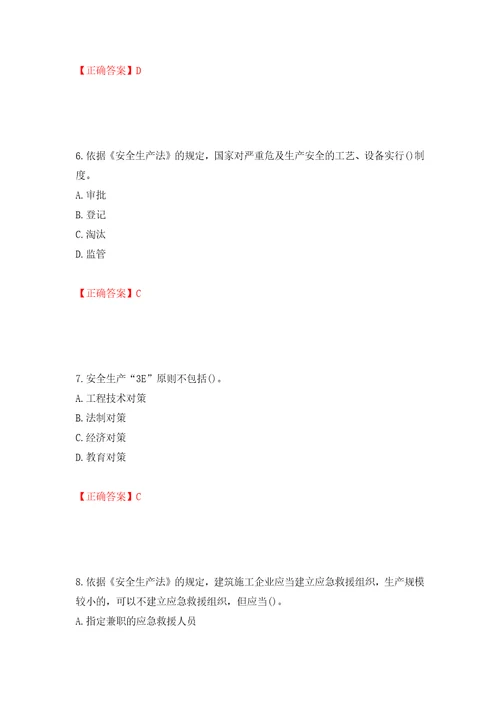 2022年山西省建筑施工企业项目负责人安全员B证安全生产管理人员考试题库押题卷答案94