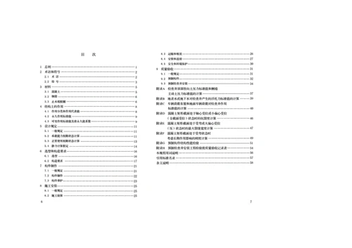 预制装配式钢筋混凝土检查井技术规程