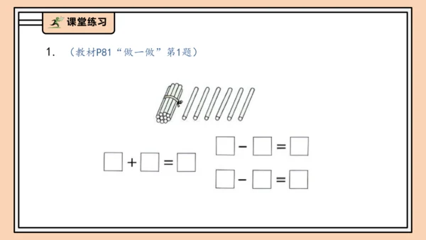 【课堂无忧】人教版一年级上册4.5 简单加、减法（课件）(共37张PPT)