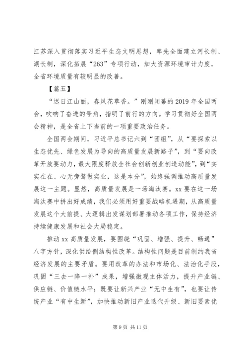 学习XX年全国两会精神心得体会5篇.docx