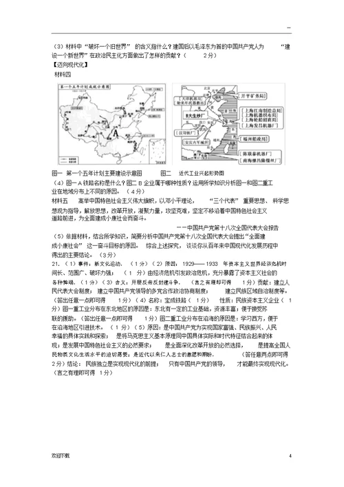 2014年陕西省中考历史试题