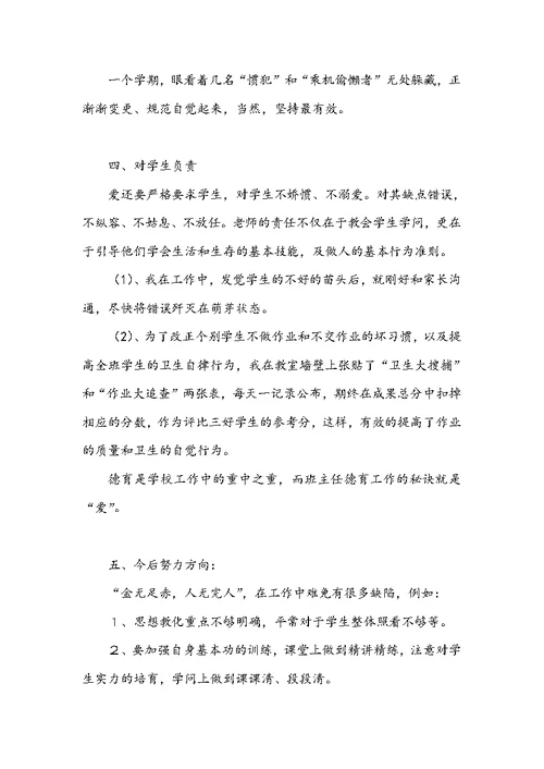 四年级下册数学练习题-小学四年级班主任工作总结2022