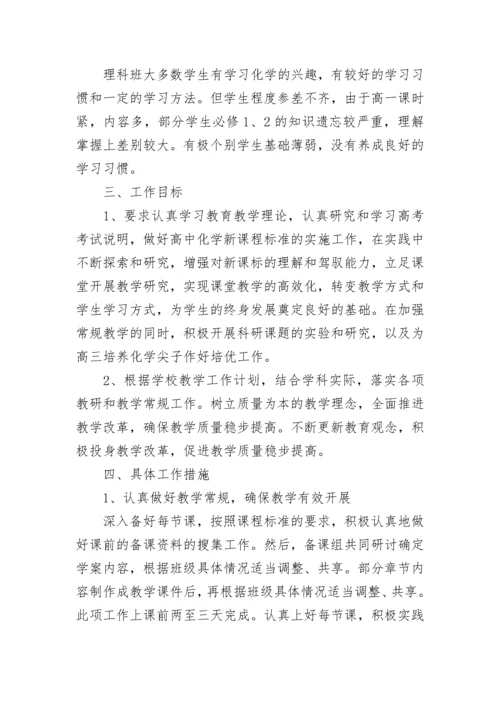 高二化学教学个人工作计划.docx
