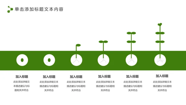 绿色低碳环保公益生态文明建设PPT模板