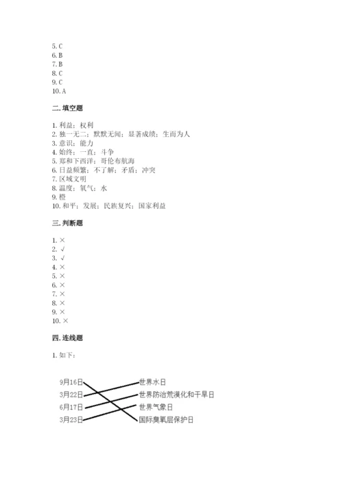 部编版六年级下册道德与法治期末测试卷带答案（a卷）.docx