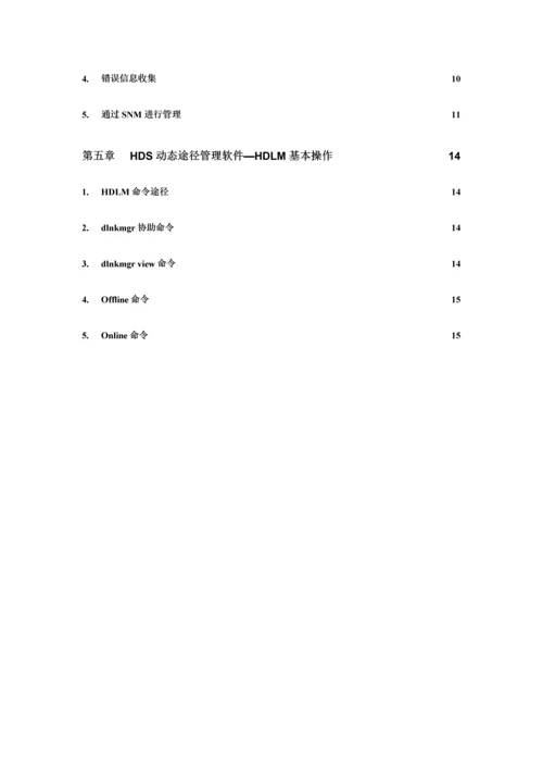 HDSAMS用户维护及操作标准手册.docx