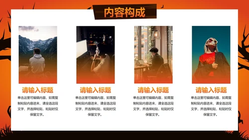 卡通插画万圣节娱乐活动策划PPT模板