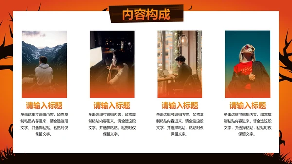 卡通插画万圣节娱乐活动策划PPT模板
