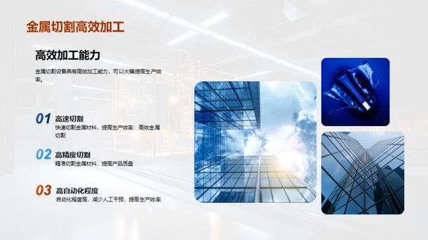 金属切割：制造业自动化的利剑