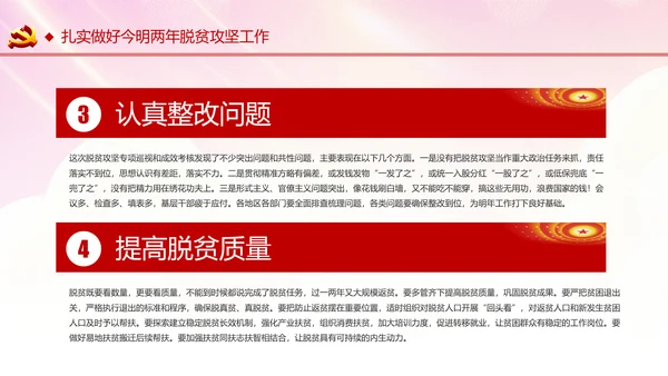 学习解读两不愁三保障打赢脱贫攻坚战PPT模板