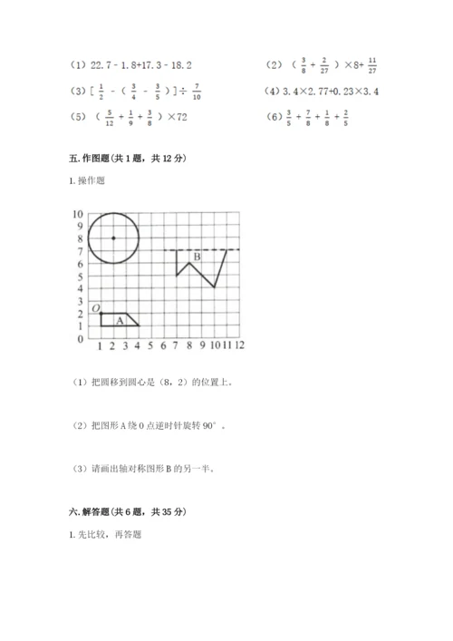 人教版小学六年级上册数学期末测试卷（考点精练）.docx