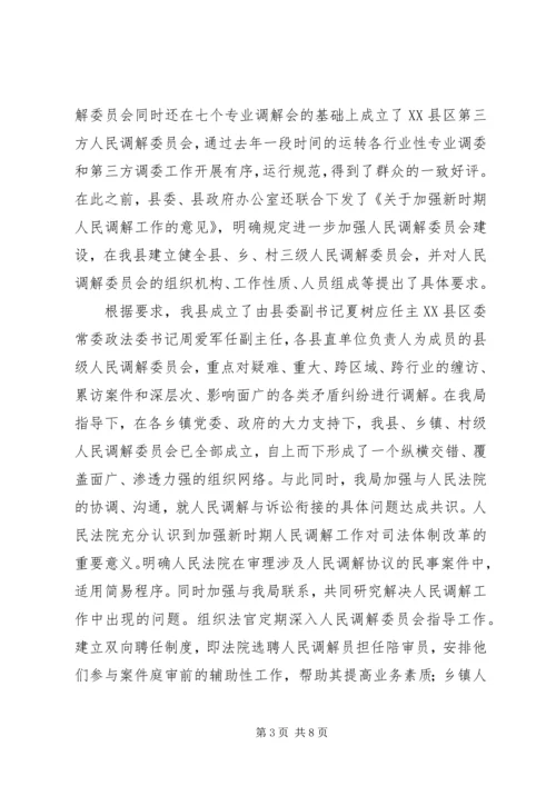 人民调解工作汇报材料.docx