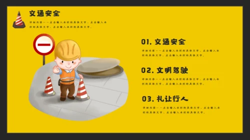 文明驾驶安全出行交通通用PPT模板