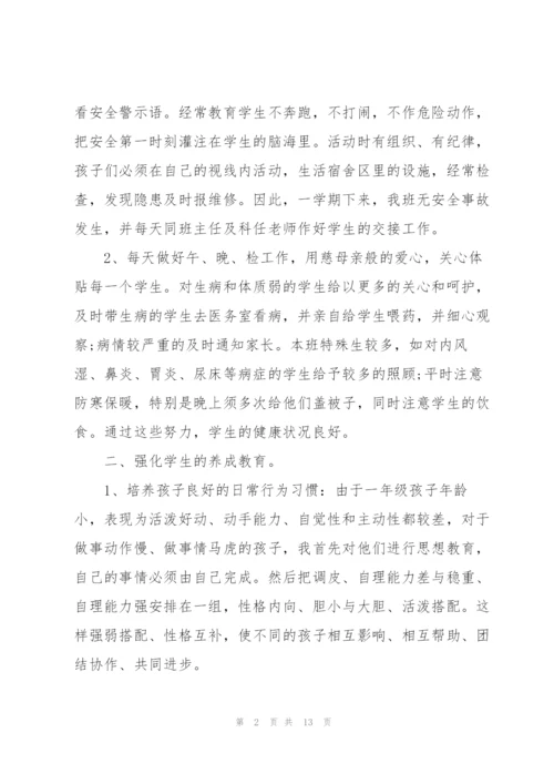 小学生活部工作心得体会范文.docx