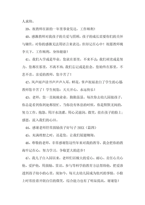 对老师的感谢句子23句