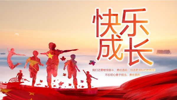 红领巾心向党少先队员童心向党PPT