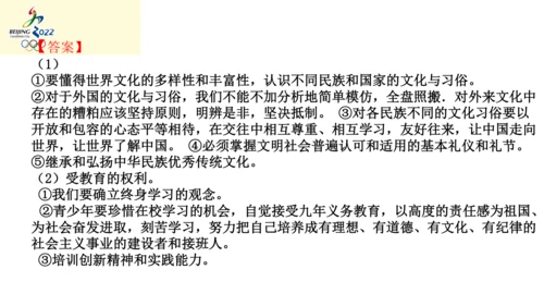 2022年九年级开学第一课（冬奥会）课件（44张PPT）