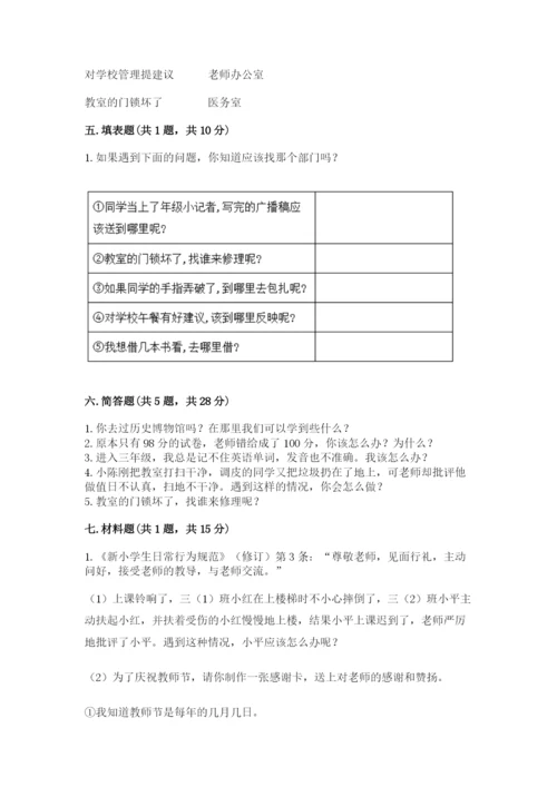 部编版三年级上册道德与法治期中测试卷附参考答案【名师推荐】.docx