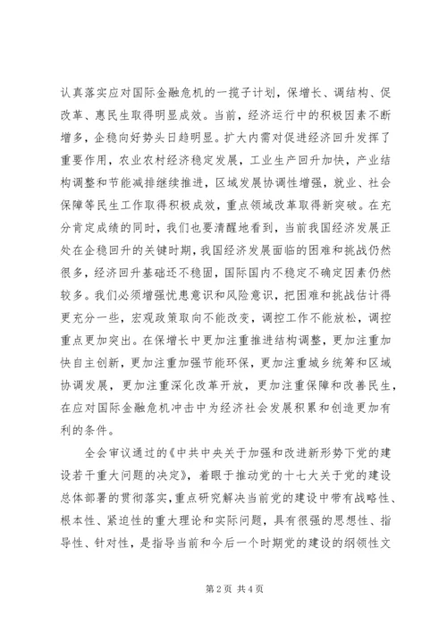 乡长学习十七届四中全会心得体会.docx
