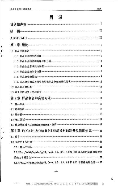 feconizrmobnd非晶合金的制备及性能研究