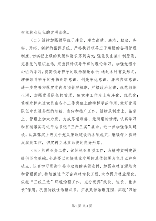 林业局精神文明建设工作计划.docx