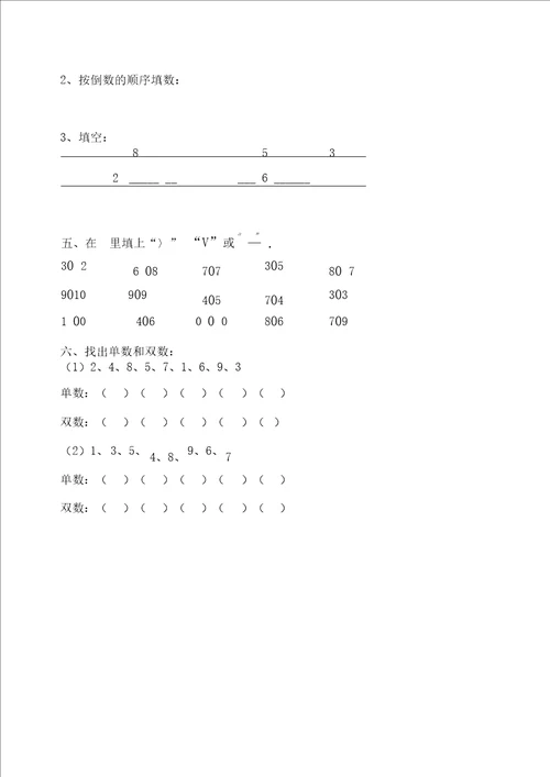 幼升小入学考试：幼儿园大班思维数学练习题直接打印版