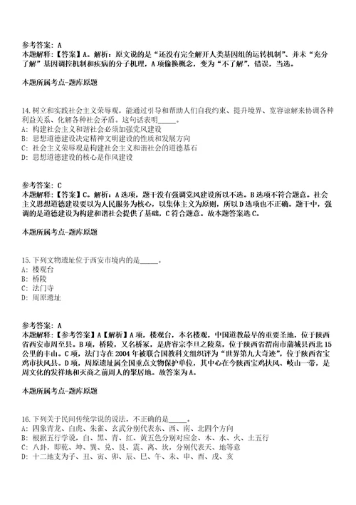 湖南2021年01月湖南株洲县临聘“互联网政务服务窗口人员拟聘强化练习卷及答案解析