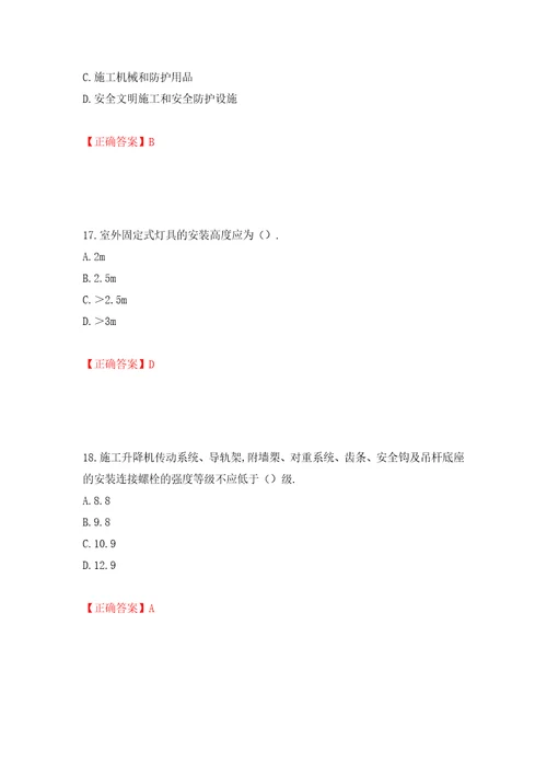 2022年安徽省建筑安管人员安全员ABC证考试题库押题卷答案98