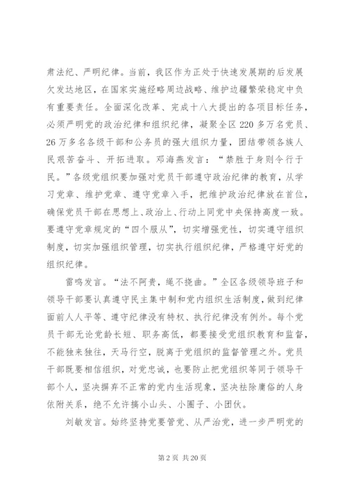 严明组织纪律、增强组织纪律性.docx