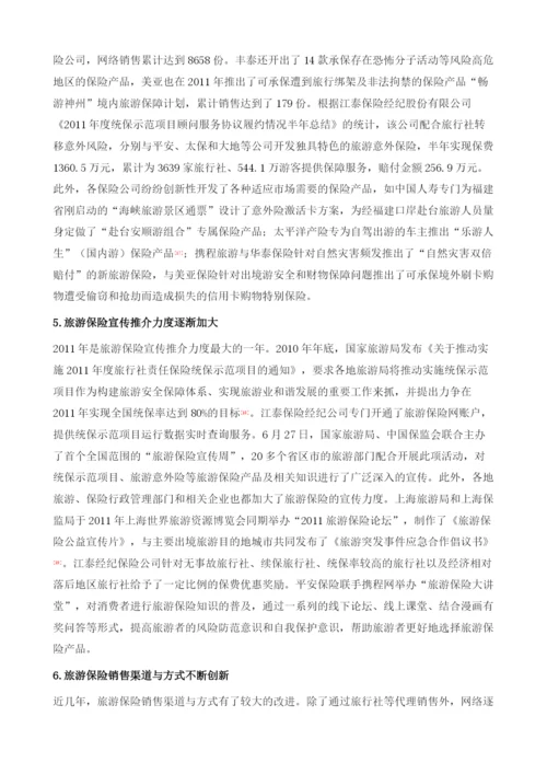 我国旅游保险的发展与展望.docx