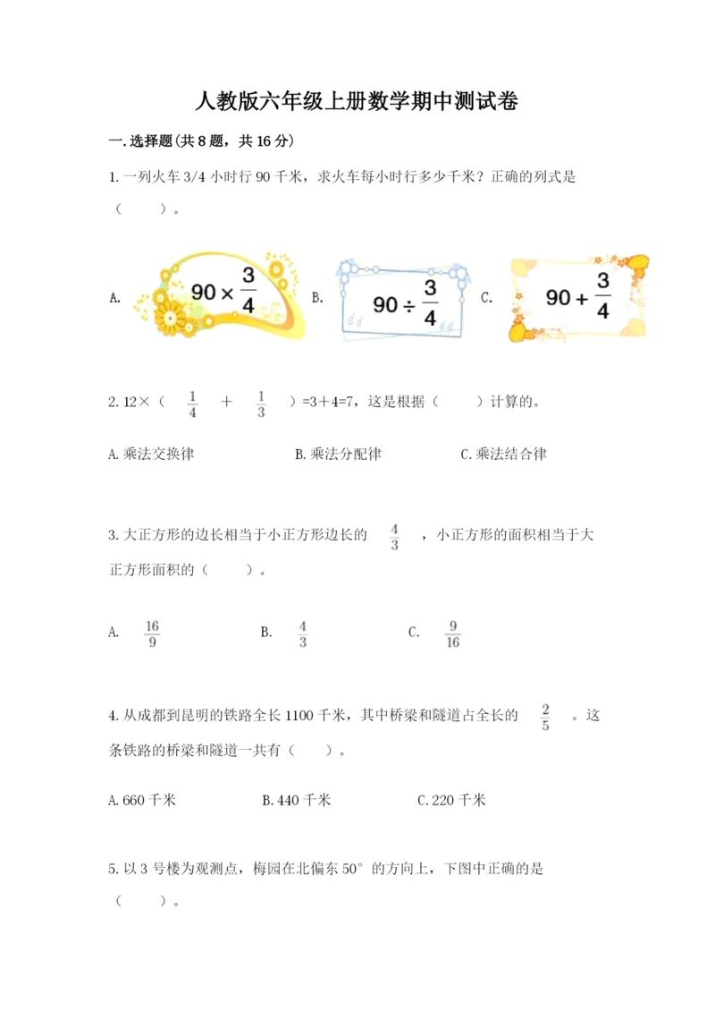 人教版六年级上册数学期中测试卷精品【名师推荐】.docx