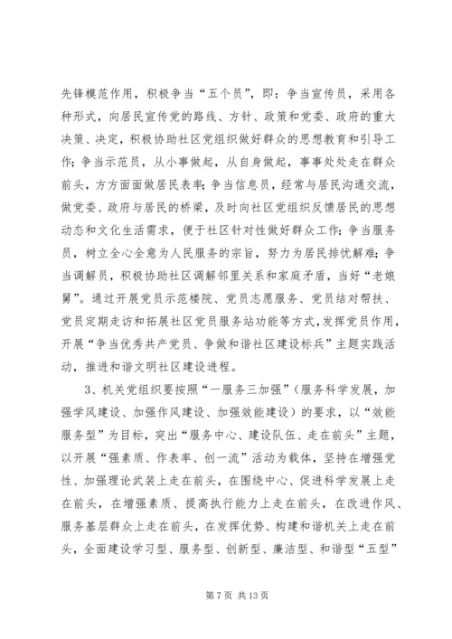 镇基层深入开展创先争优实施方案.docx