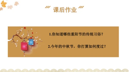 二上4.团团圆圆过中秋  课件