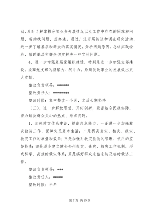 部门整改提高阶段整改方案及措施((荐) (2).docx