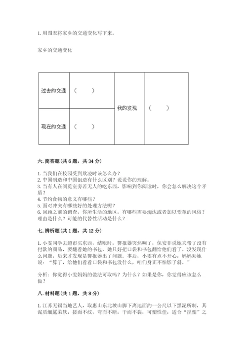 部编版四年级下册道德与法治期末测试卷附参考答案（轻巧夺冠）.docx