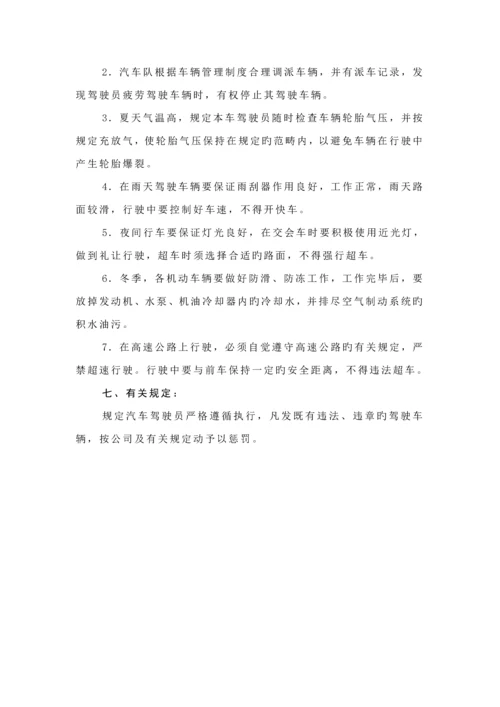 班组管理新版制度汽车队.docx