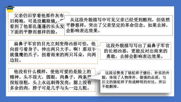 统编版语文六年级上册 第四单元 《语文园地四》课件