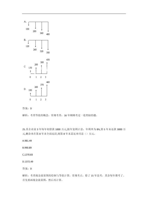 造价工程师考试《造价管理》真题及答案.docx