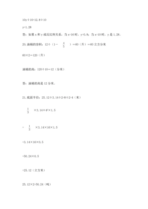 六年级小升初数学应用题50道及完整答案【典优】.docx